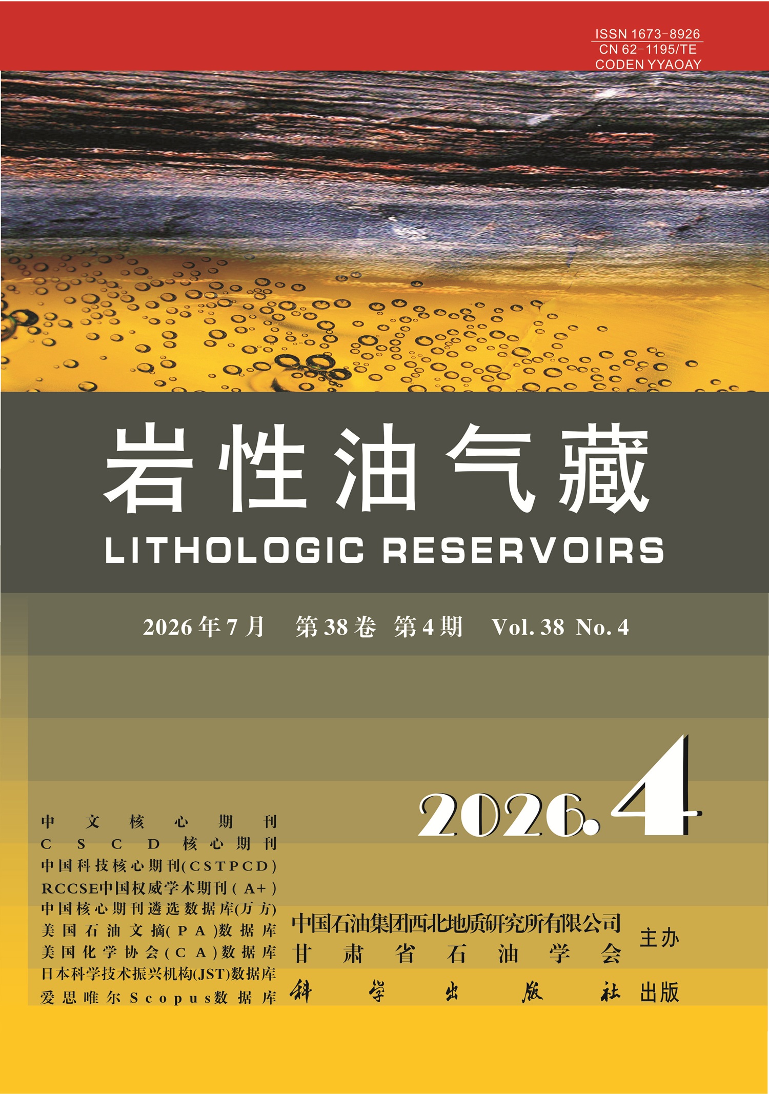 岩性油气藏